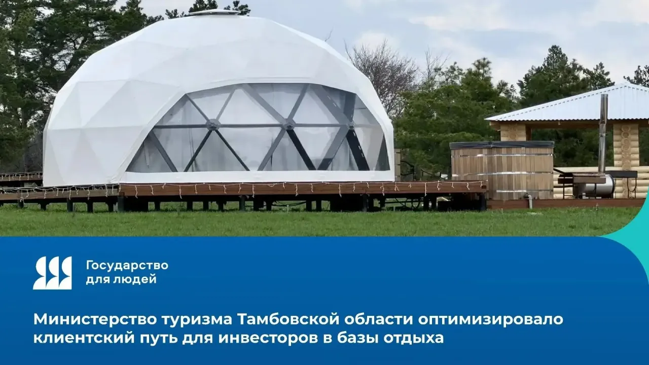 В Тамбовской области разработали пособие для инвесторов в базы отдыха — Тамбов Сейчас