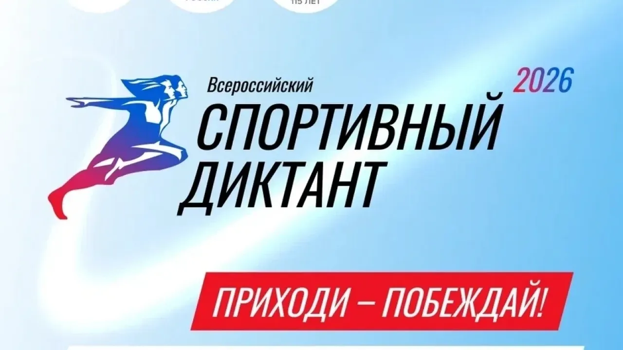 В Тамбовской области 4 октября пройдет Всероссийский Спортивный диктант — Тамбов Сейчас
