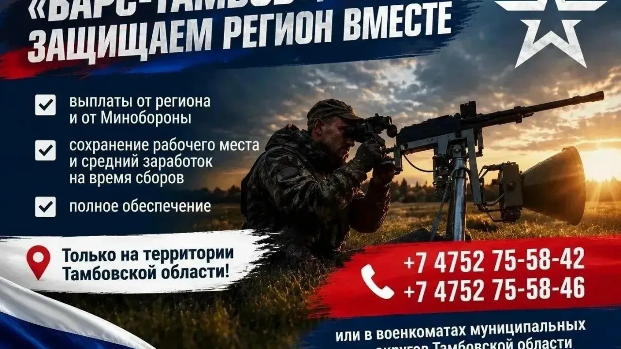 В Тамбовской области продолжается формирование отряда БАРС «Тамбов» и мобильных огневых групп — Тамбов Сейчас