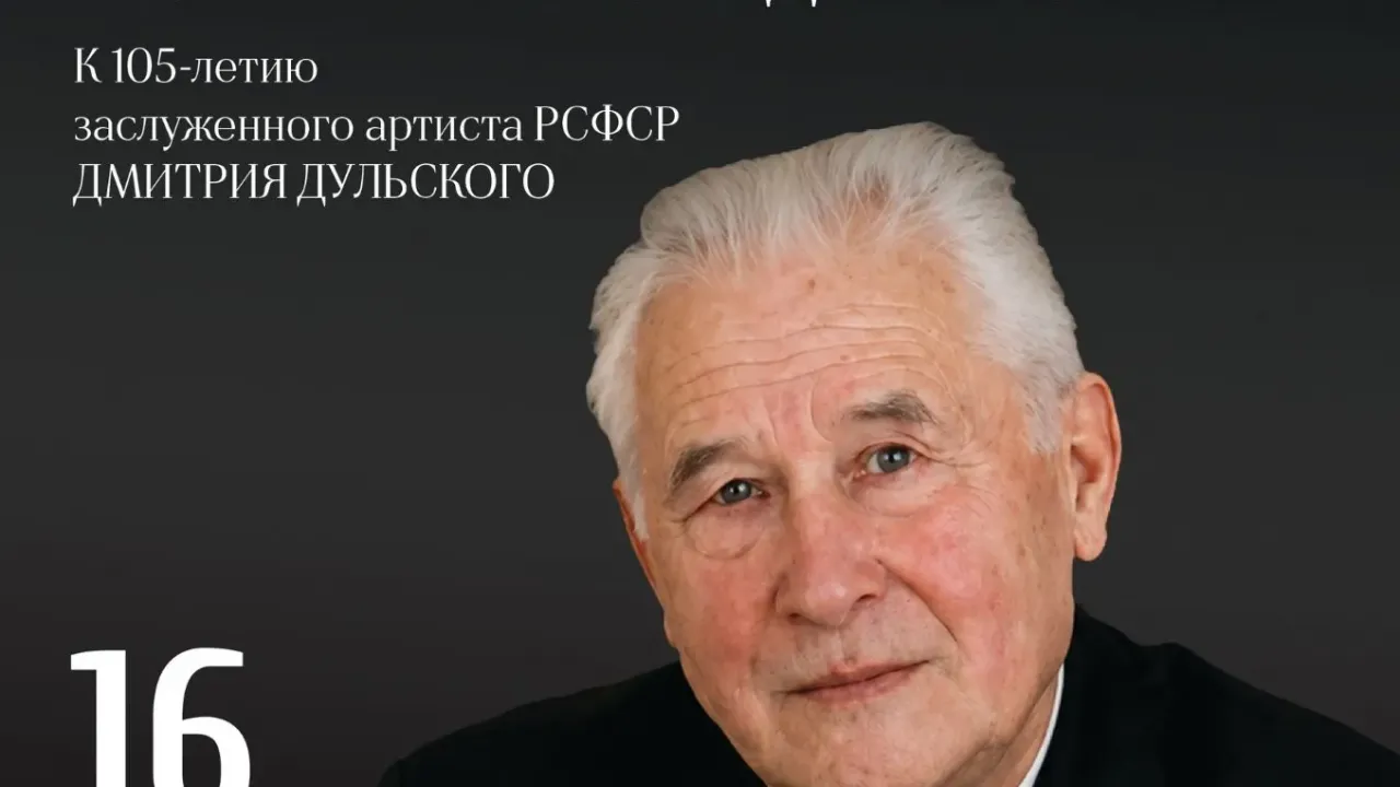 В Тамбовском драмтеатре пройдет вечер памяти к 105-летию Дмитрия Дульского — Тамбов Сейчас