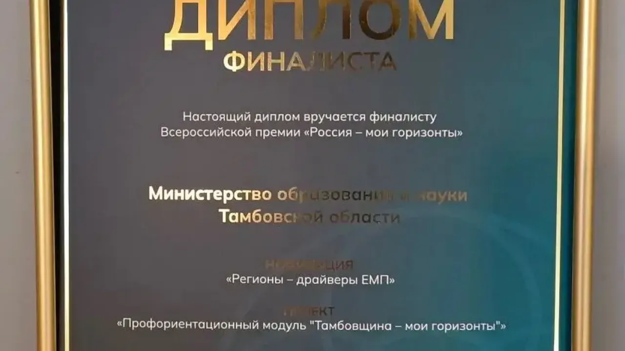 Тамбовский проект профориентации вышел в финал всероссийской премии — Тамбов Сейчас