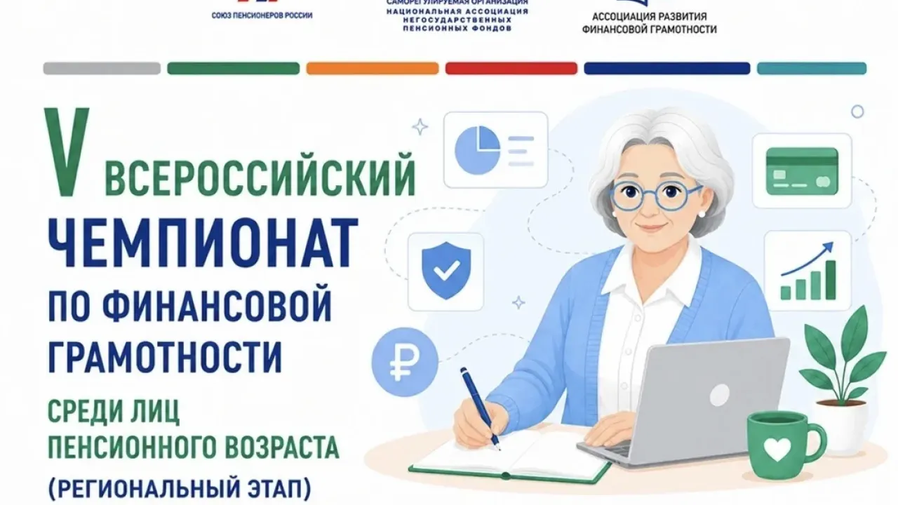 В Тамбове 3 октября пройдёт чемпионат по финансовой грамотности для старшего поколения — Тамбов Сейчас
