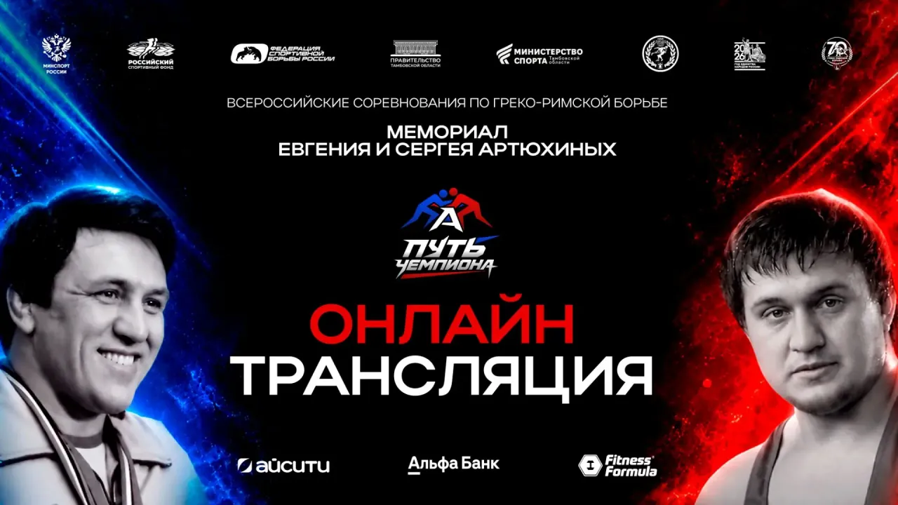В «Тамбове» стартовал Мемориал Евгения и Сергея Артюхиных по греко-римской борьбе — Тамбов Сейчас