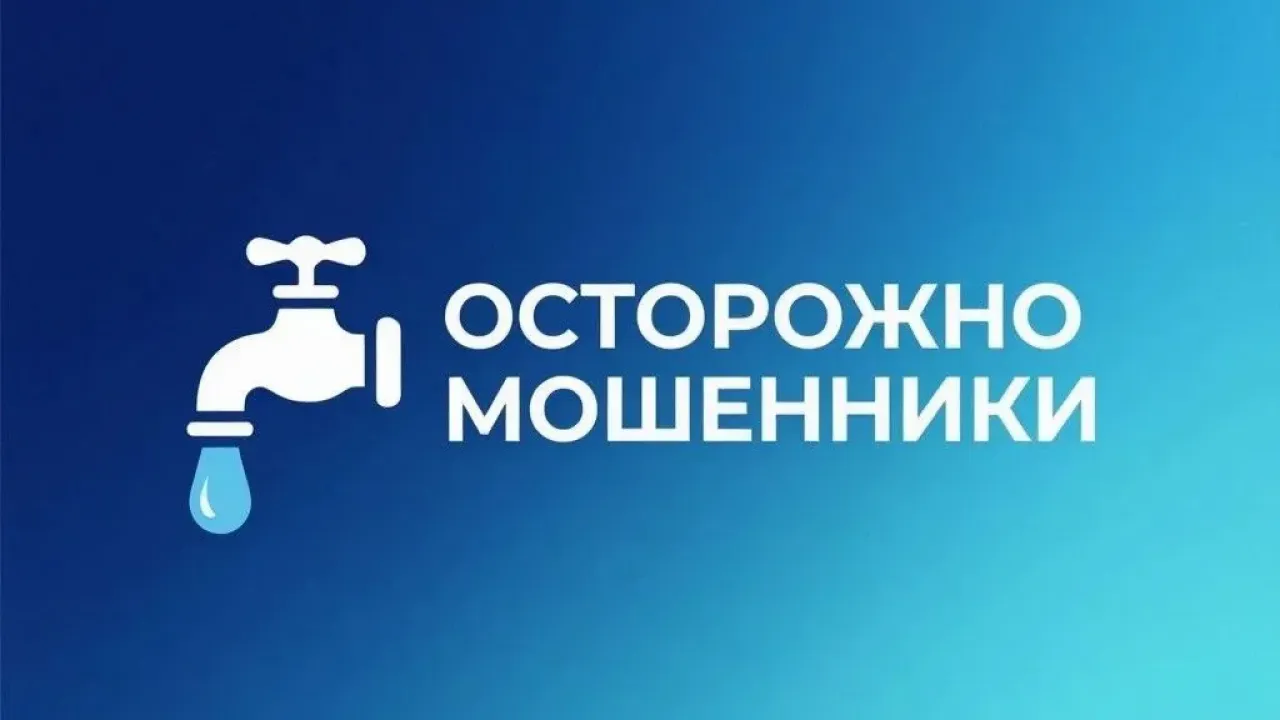 Жителей Тамбова предупреждают о мошенниках, выдающих себя за сотрудников водоканала — Тамбов Сейчас