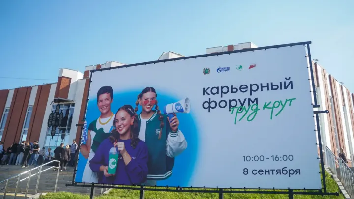 В Томской области открыли форум «Труд крут» — Томск Сейчас