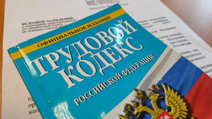 В Томской области после вмешательства прокуратуры погасили долг по зарплате — Томск Сейчас