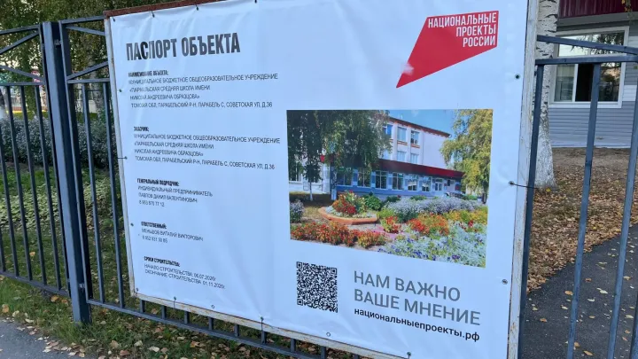 В школе имени Н.А. Образцова в Парабели продолжается капитальный ремонт — Томск Сейчас