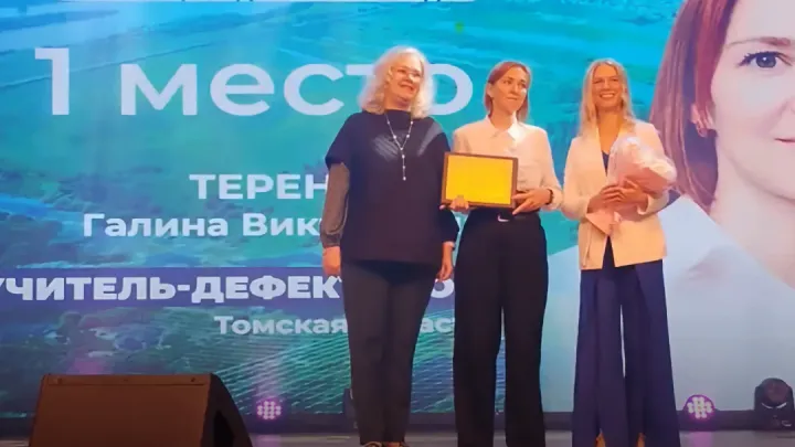 Преподаватель школы №16 Томска стала победителем конкурса «Учитель-дефектолог России-2026» — Томск Сейчас