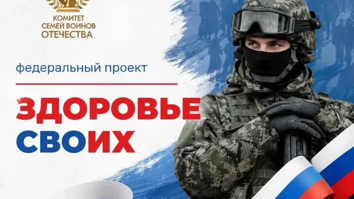 В Томске начал работу проект «Здоровье СВОих» — Томск Сейчас