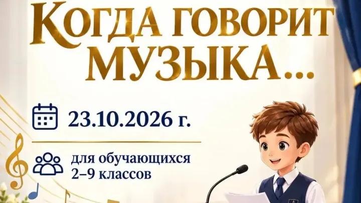 В ДШИ №4 Томска пройдет школьная конференция «Когда говорит музыка...» — Томск Сейчас