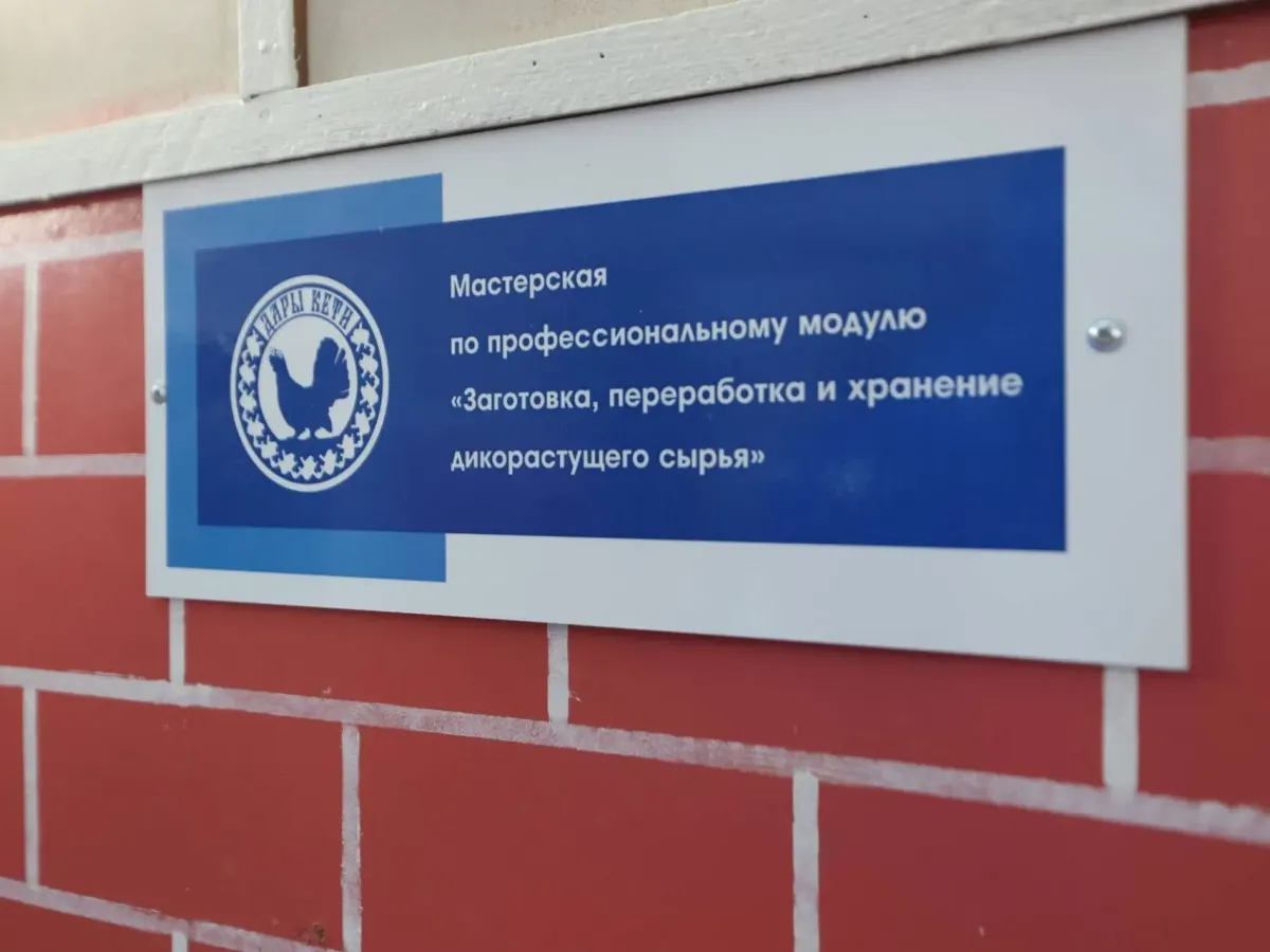 В Белоярском филиале техникума начали готовить специалистов по переработке дикоросов