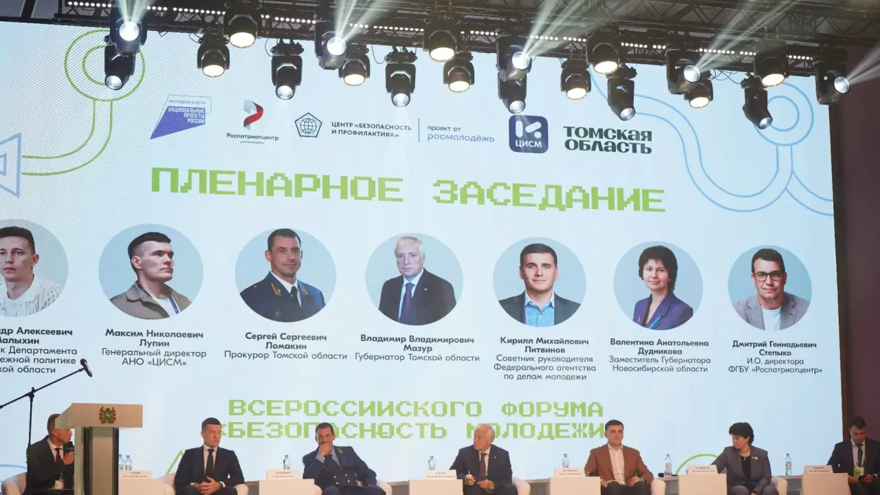 В Томске проходит форум «Безопасность молодёжи» с участием экспертов из 62 регионов — Томск Сейчас