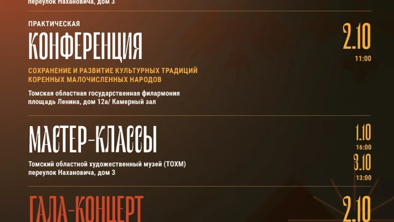 В Томске пройдут выставка, мастер-классы и гала-концерт форума коренных народов — Томск Сейчас