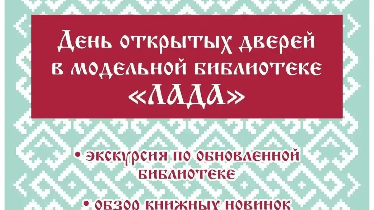 В Томске библиотека «Лада» открылась после модернизации в модельном формате — Томск Сейчас