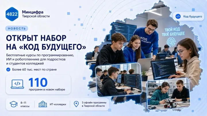 На портале Госуслуг стартовал приём заявок на проект «Код будущего»