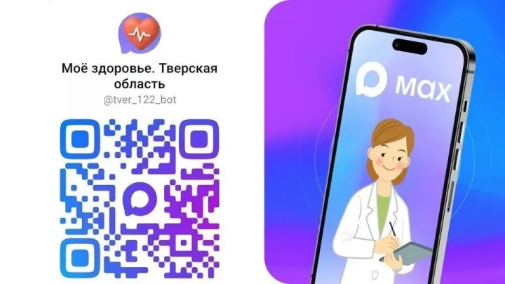 В Тверской области запустили телемедицинские консультации через мессенджер MAX