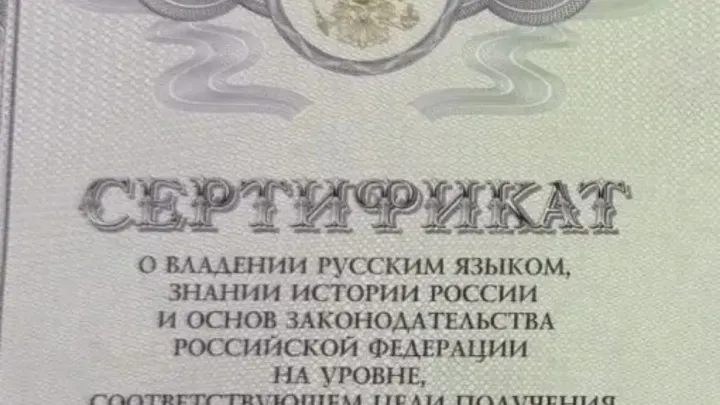 В Твери иностранец пытался получить патент на работу по поддельному сертификату о знании языка