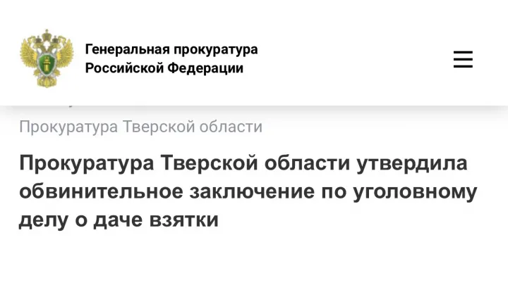 Жителя Твери судят за попытку дать взятку в 1 млн рублей за разрешение на строительство — Тверь Сейчас