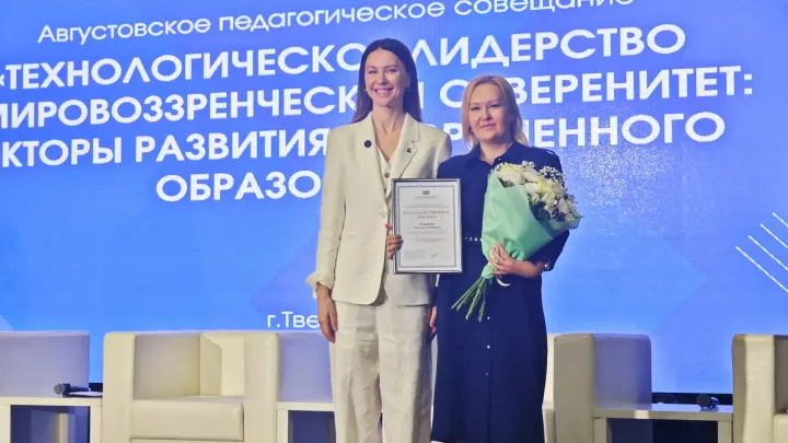 В Тверской области наградили лучших педагогов на региональной конференции — Тверь Сейчас