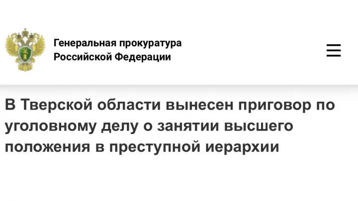 В Твери криминального авторитета «Волчка» приговорили к 10 годам колонии особого режима