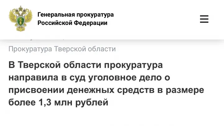 В Твери перед судом предстанет бывший главный бухгалтер детского сада за присвоение 1,3 млн рублей