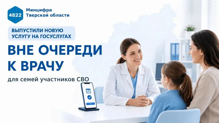 Электронная запись на приём вне очереди для семей участников СВО