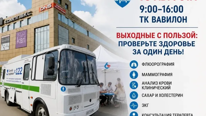 Проверьте здоровье бесплатно в Твери!