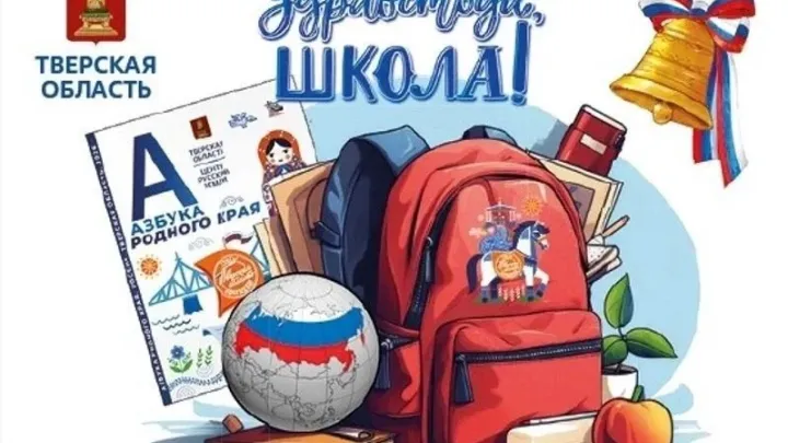 Бесплатные школьные наборы для первоклашек Тверской области