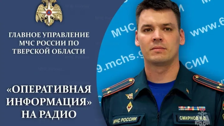Отчет МЧС Тверской области
