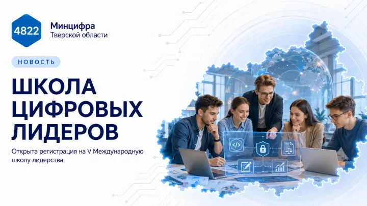 Молодёжь Верхневолжья приглашает International Leadership School — Тверь Сейчас