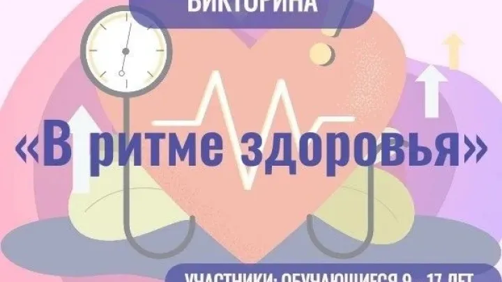 В центре «Орион» подвели итоги викторины «В ритме здоровья» в Тверской области — Тверь Сейчас
