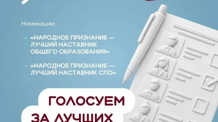Жители Тверской области могут поддержать 17 педагогов в проекте «Знание.Наставники» — Тверь Сейчас
