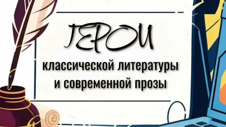 Подведены итоги арт-проекта о героях классической и современной прозы — Тверь Сейчас