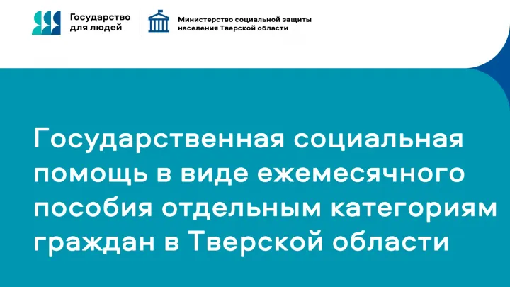 Две госуслуги по ежемесячным пособиям вывели на портал госуслуг