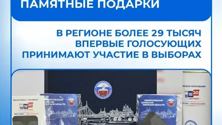 В Тверской области впервые голосующим вручают памятные подарки