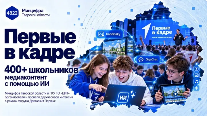 В Тверской области школьники учились работать с нейросетями на интенсиве