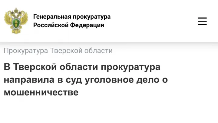 Житель Ленинградской области предстанет перед судом в Твери за пособничество мошенникам
