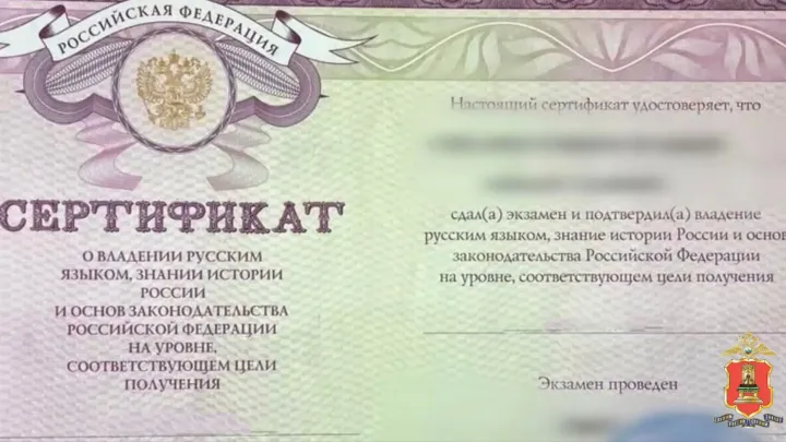 В Твери на иностранца завели уголовное дело за поддельный сертификат о знании русского языка