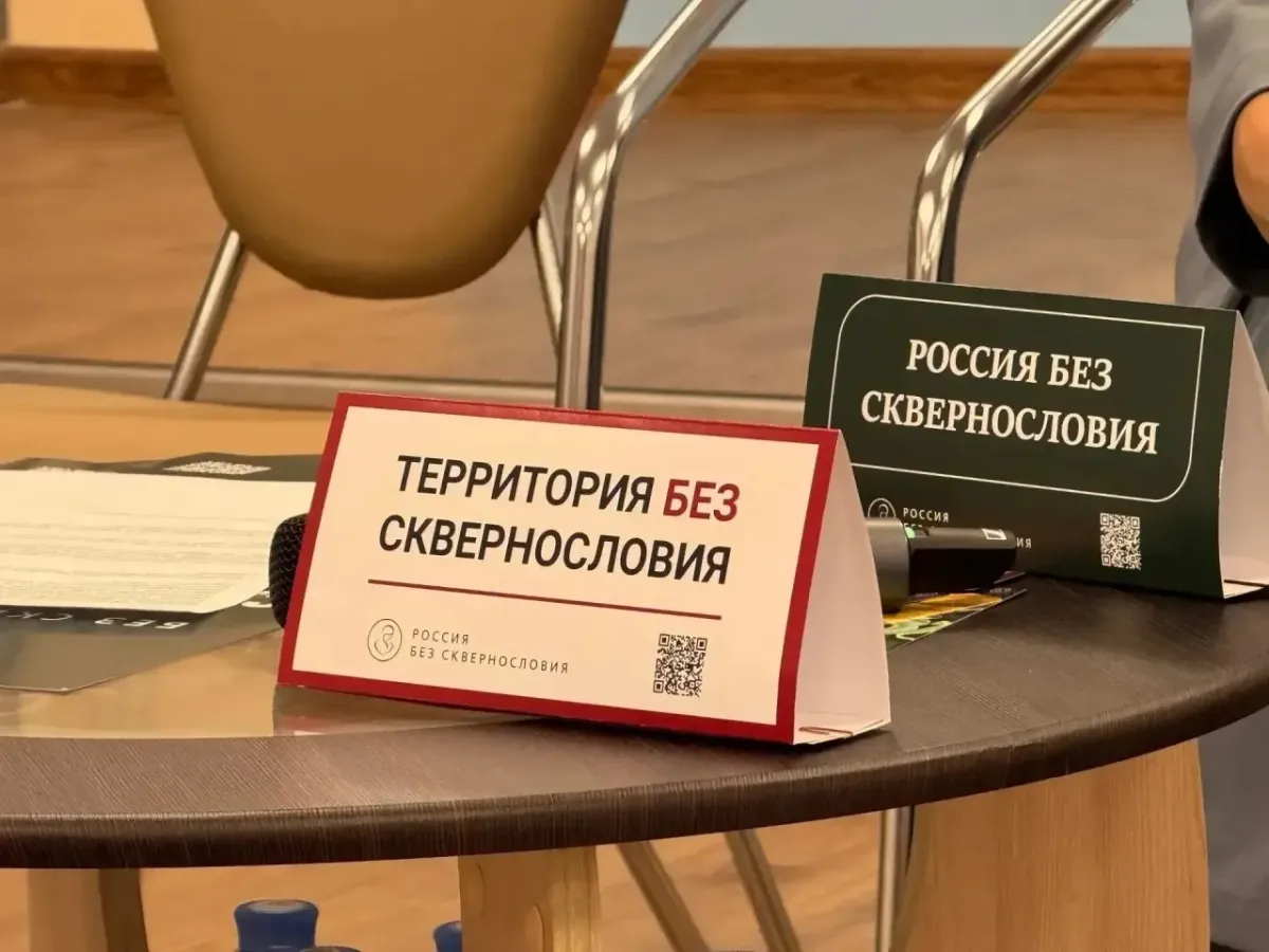 В Твери прошел круглый стол об ответственности за нецензурную брань