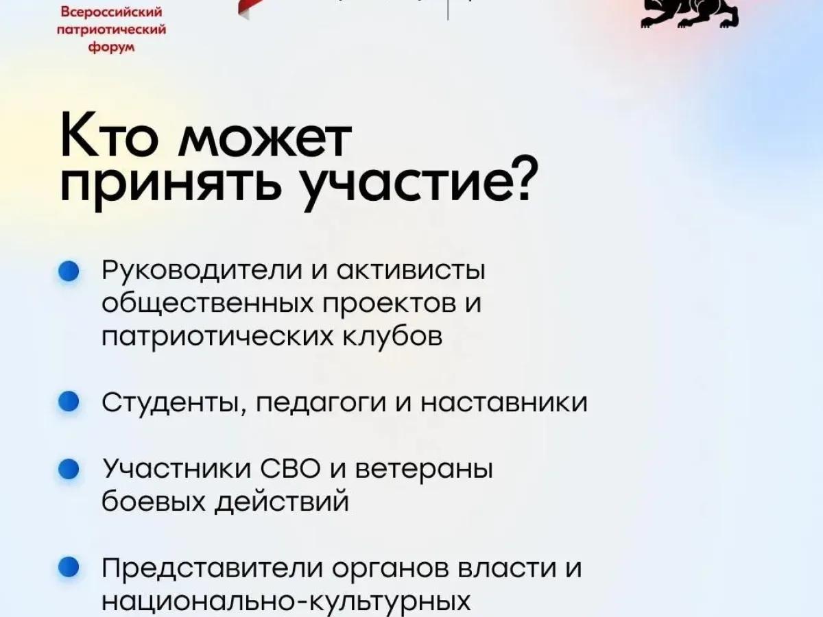 Открыта регистрация на Всероссийский патриотический форум