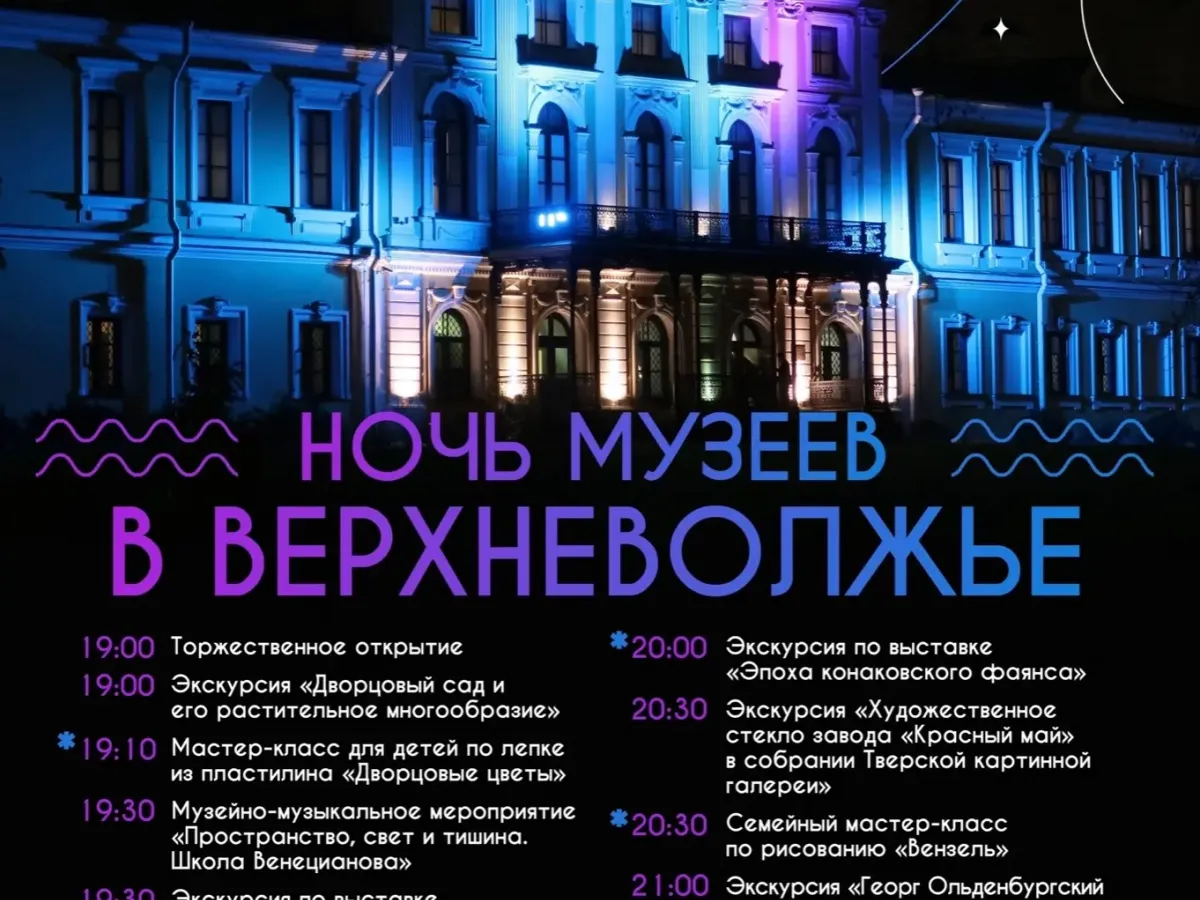 Ночь музеев в Верхневолжье' впервые пройдет в Тверской области