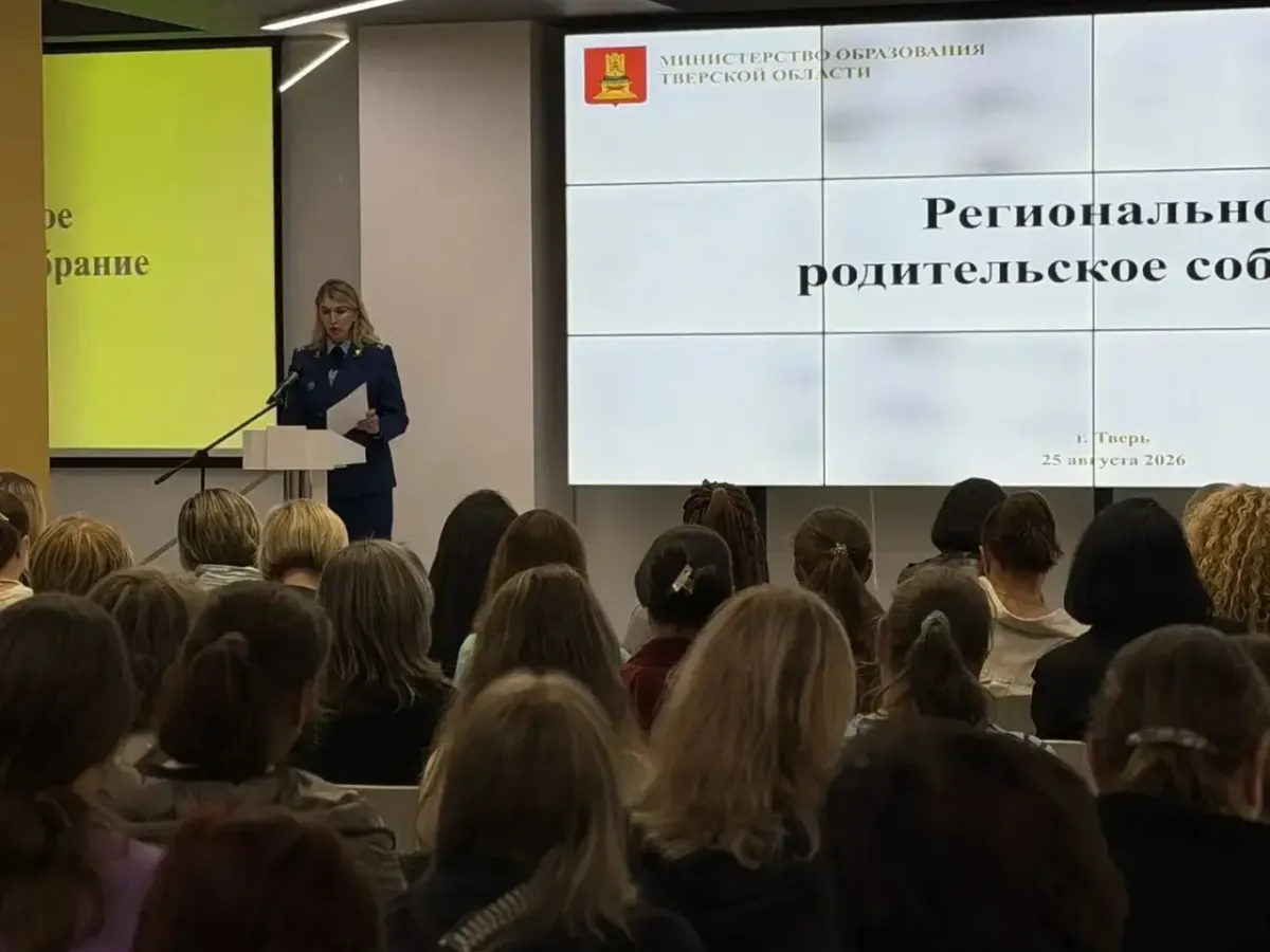 В Тверской области на родительском собрании обсудили безопасность и профилактику деструктивного поведения детей