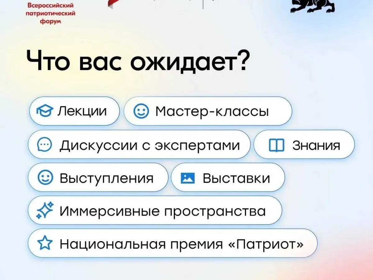 Открыта регистрация на Всероссийский патриотический форум
