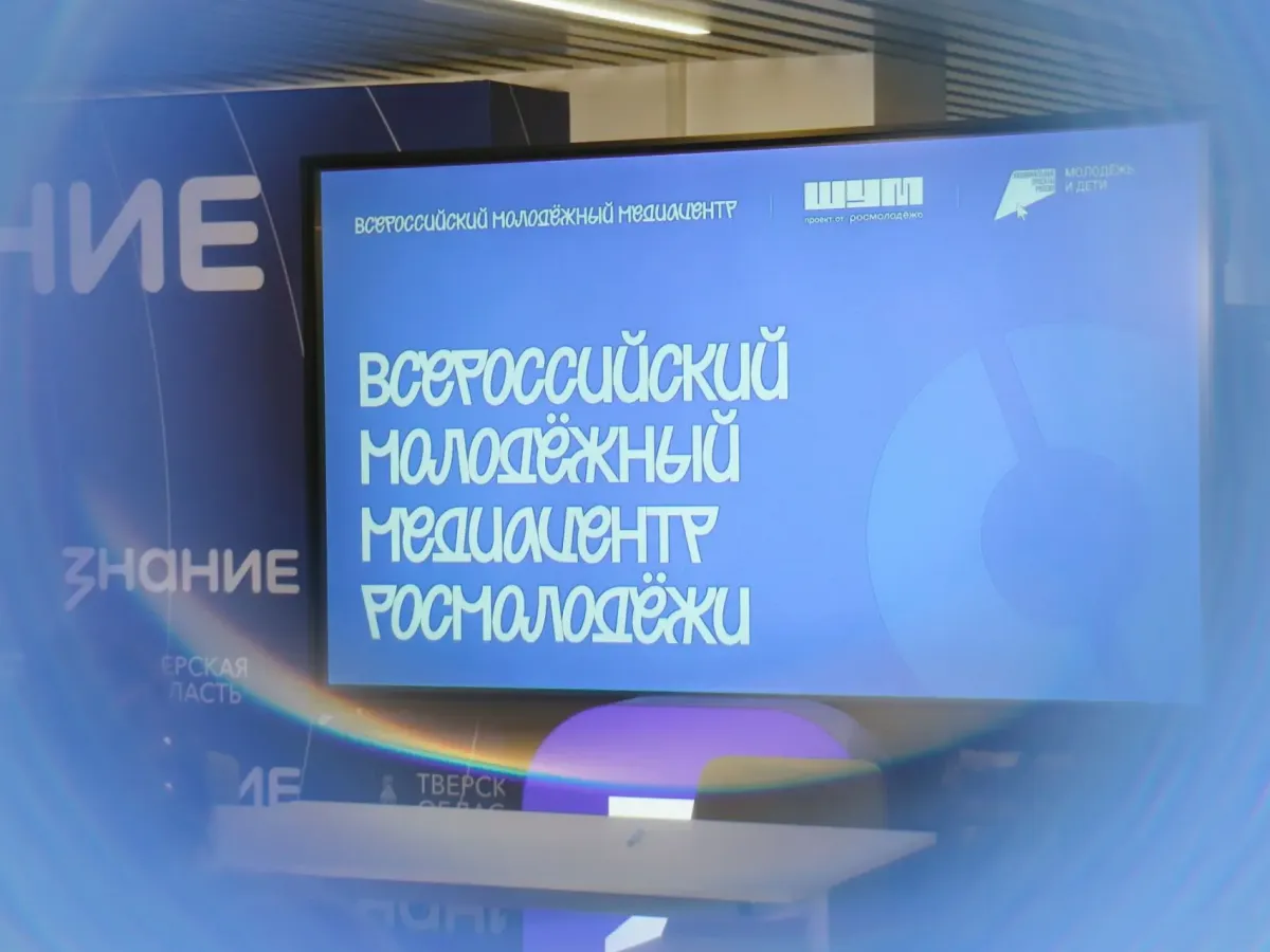 В Твери открылась региональная площадка Всероссийского молодёжного медиацентра