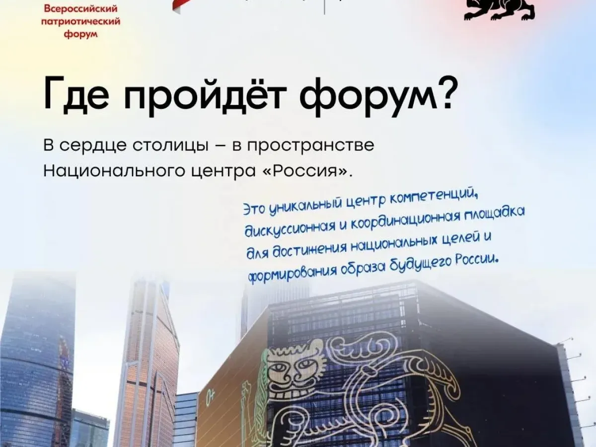 Открыта регистрация на Всероссийский патриотический форум