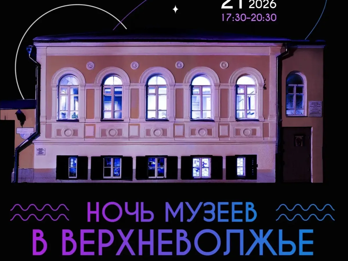 Ночь музеев в Верхневолжье' впервые пройдет в Тверской области