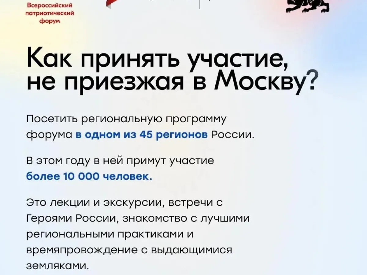Открыта регистрация на Всероссийский патриотический форум