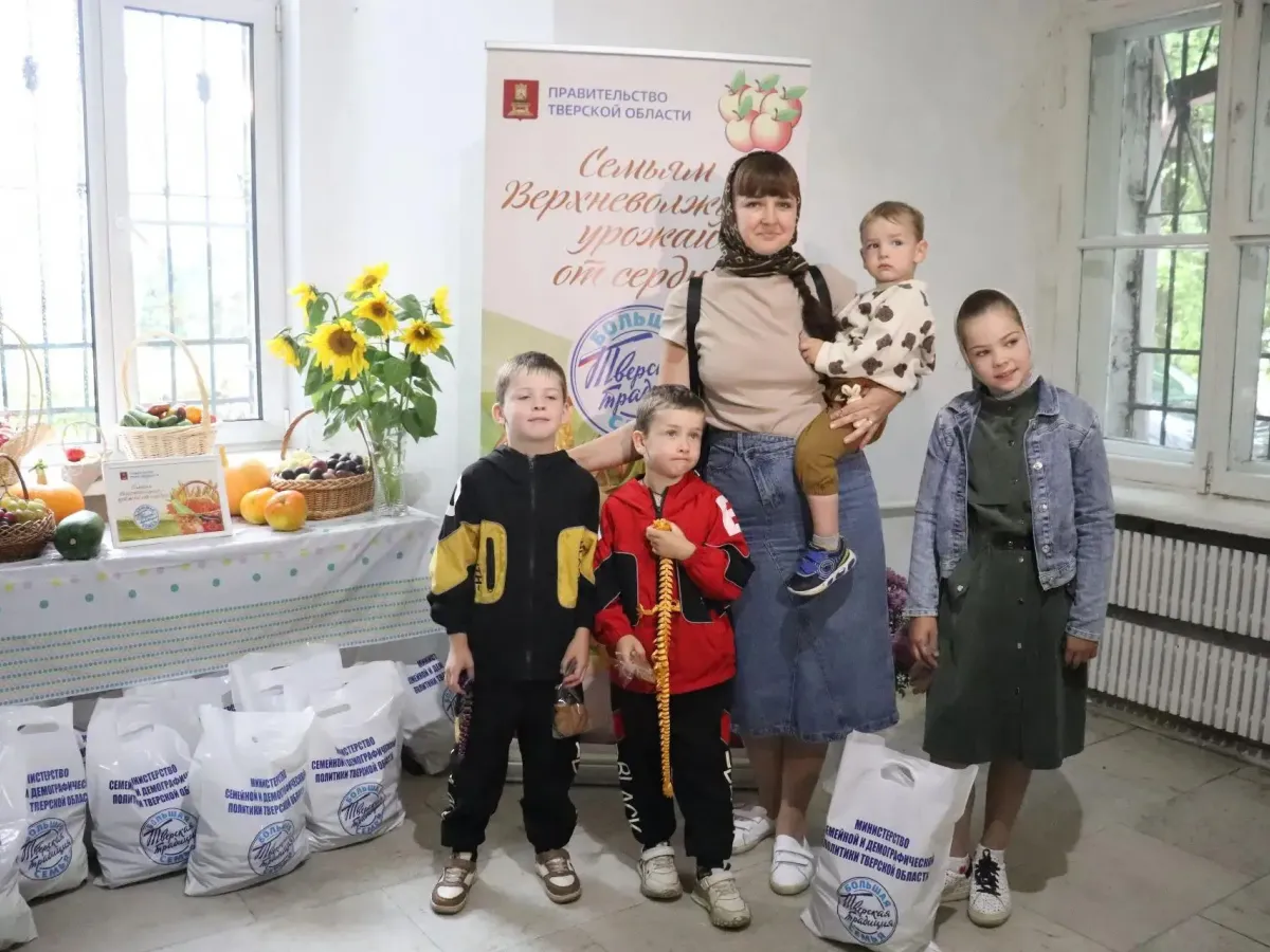Семьям Верхневолжья – урожай от сердца