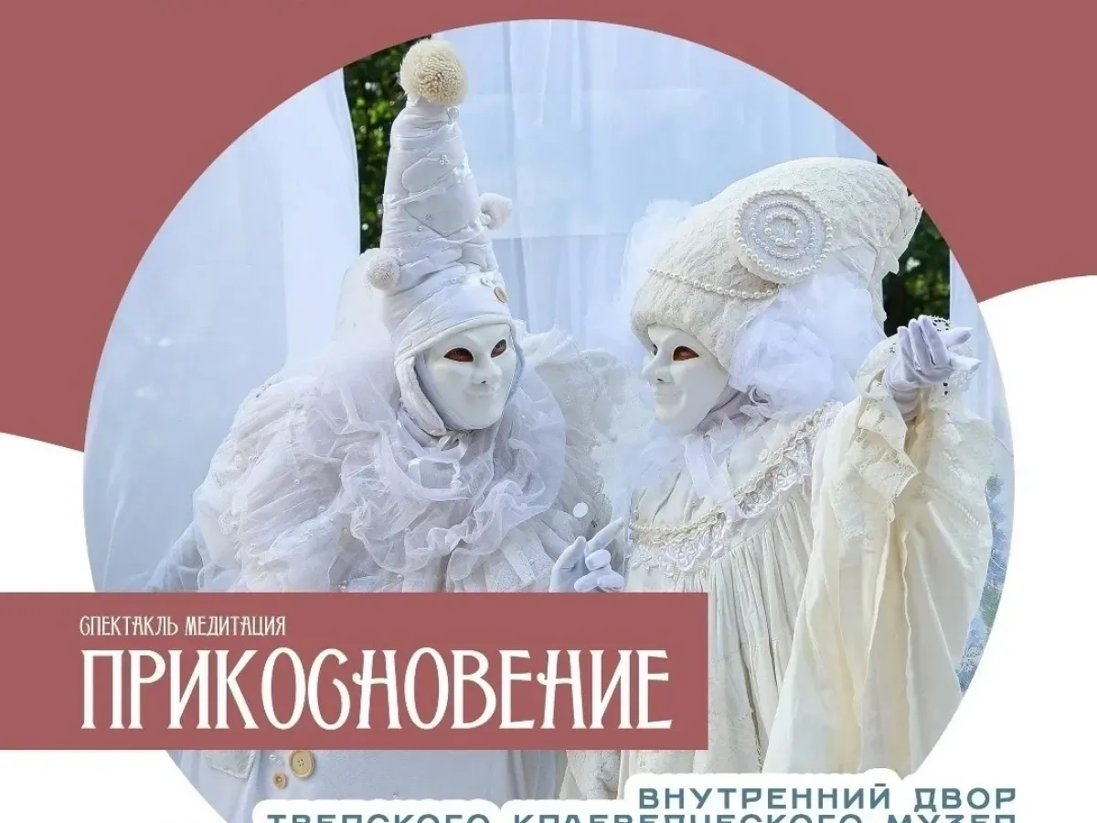 Выходные в культуре: афиша Твери и Торжка