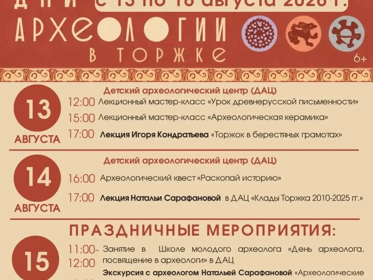 Выходные в культуре: афиша Твери и Торжка